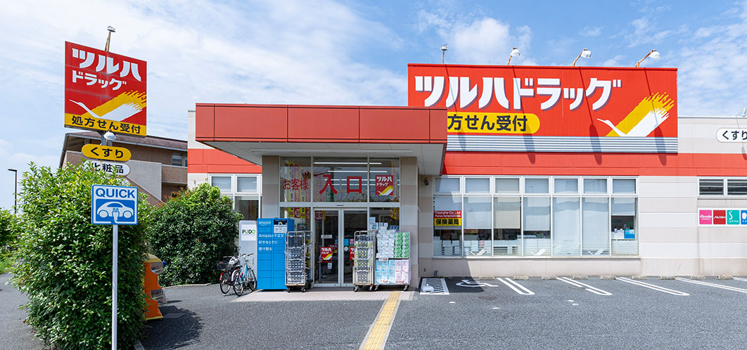 ツルハドラッグ 練馬南田中店(徒歩2分・約110m)