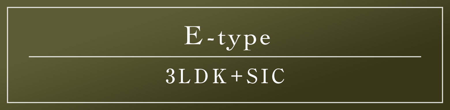 E type｜3LDK+SIC