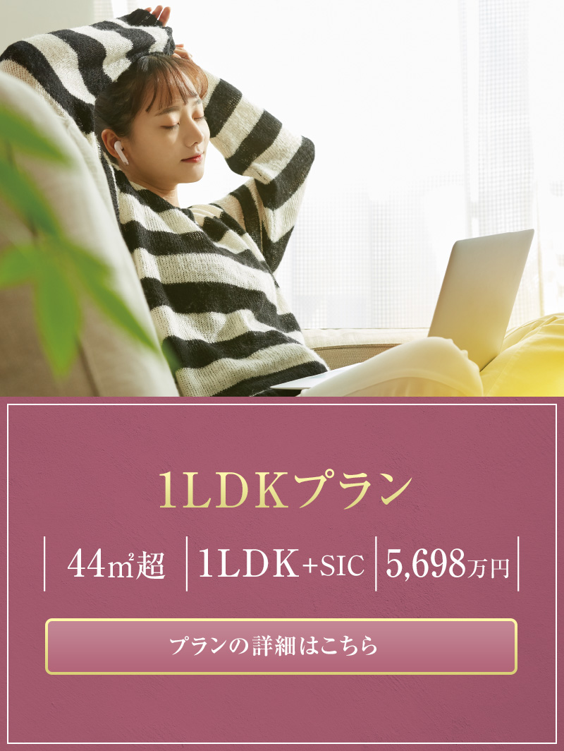 1LDKプラン