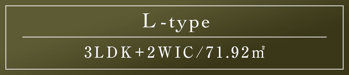 L type｜3LDK＋2WIC/71.92㎡