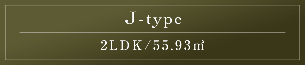 J type｜2LDK/55.93㎡