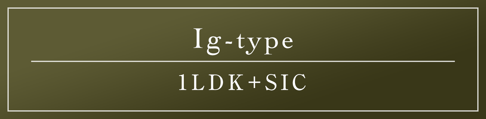 Ig type｜1LDK+SIC