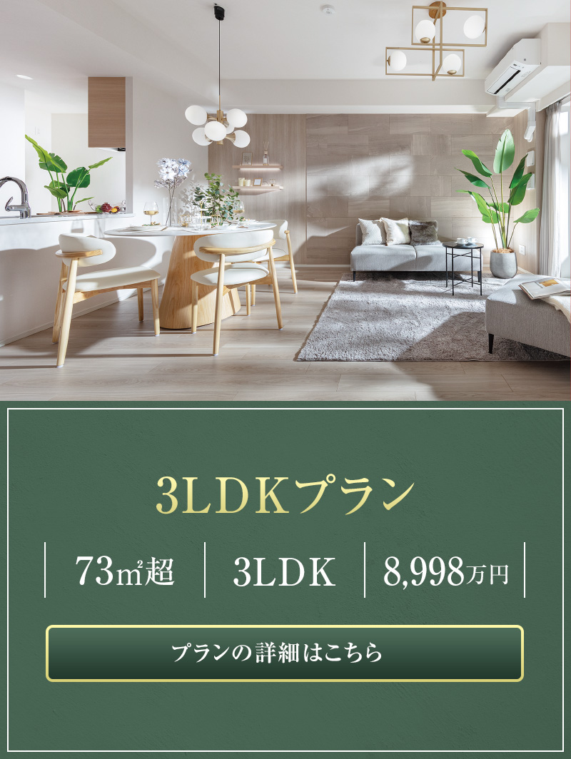 3LDKプラン